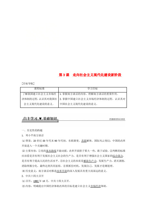 2017-2018学年高中历史 专题三 中国社会主义建设道路的探索 第3课 走向社会主义现代化建设新