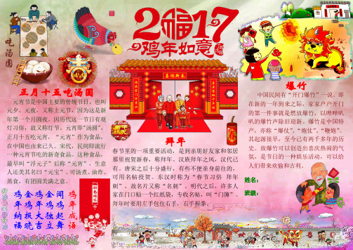 2017新年小报寒假生活小报word版(成品)鸡年春节小报 (2)
