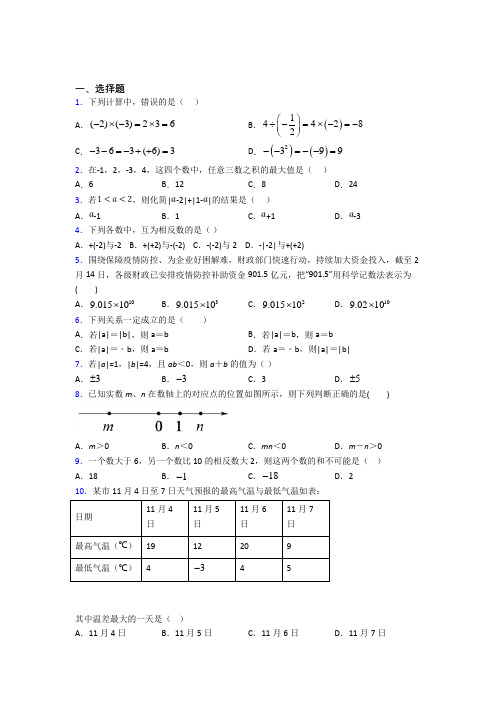 通化市七年级数学上册第一单元《有理数》检测(有答案解析)