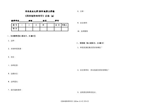 《园林植物育种学》期末考试复习题及参考答案