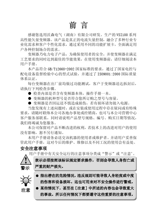 VSI100系列变频器用户手册