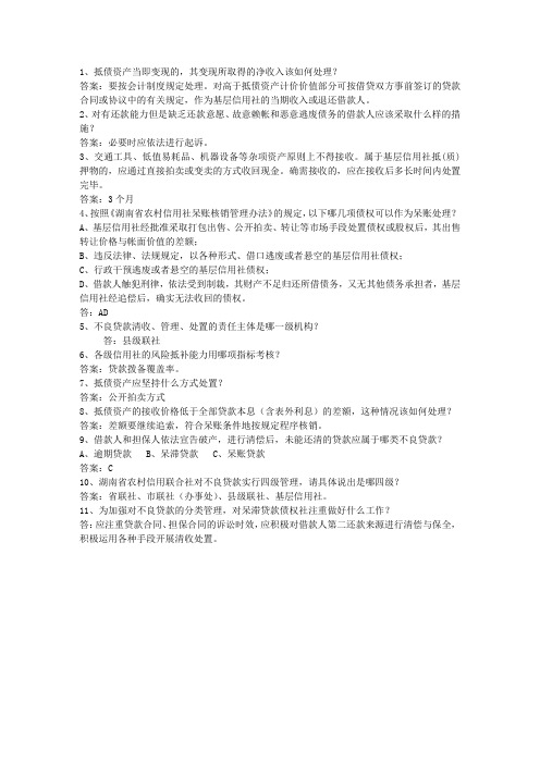 2012河南省农村信用社转正必过技巧