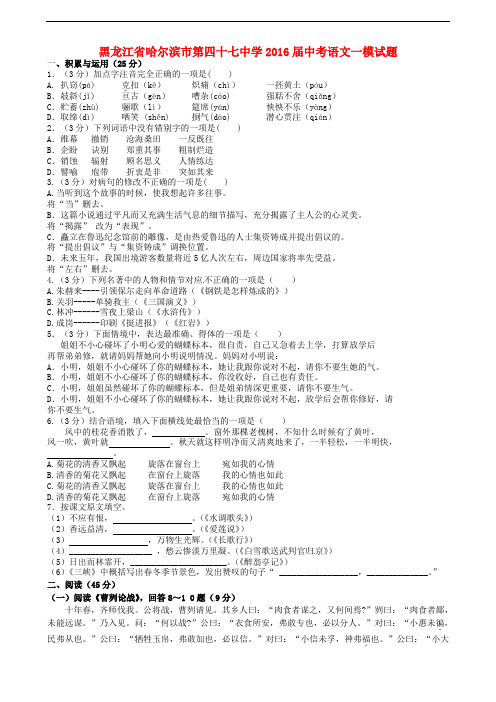 黑龙江省哈尔滨市第四十七中学中考语文一模试题