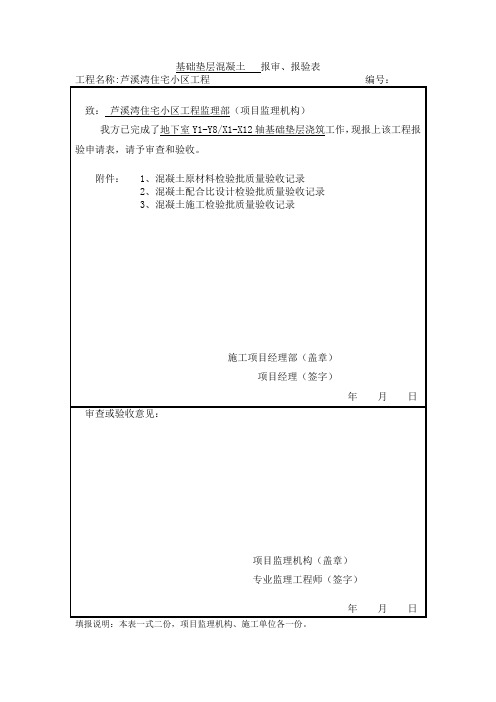 混凝土原材料、配合比检验批报审