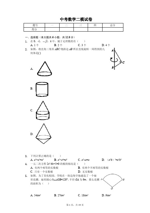 2020年吉林省吉林市中考数学二模试卷答案版