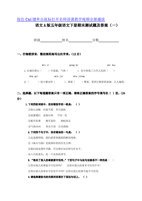 语文A版五年级下册语文期末试卷附答案