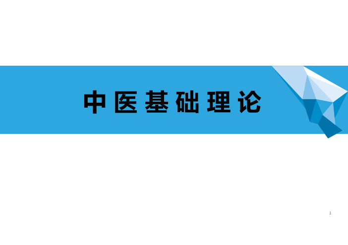 9经络学说的应用