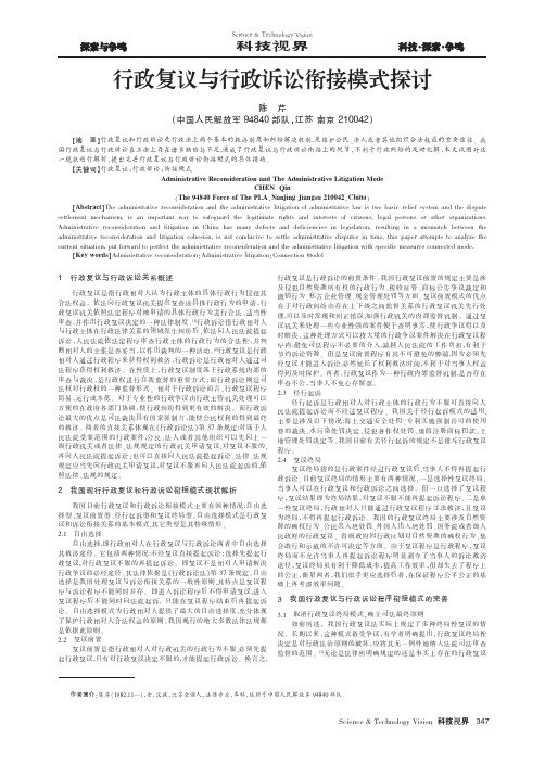 行政复议与行政诉讼衔接模式探讨AdministrativeReconsiderationand..