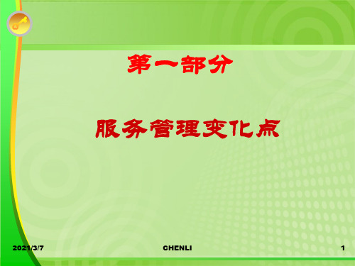 餐饮管理与创新PPT课件