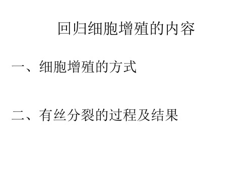 高中生物必修二 第二章第一节减数分裂和受精作用