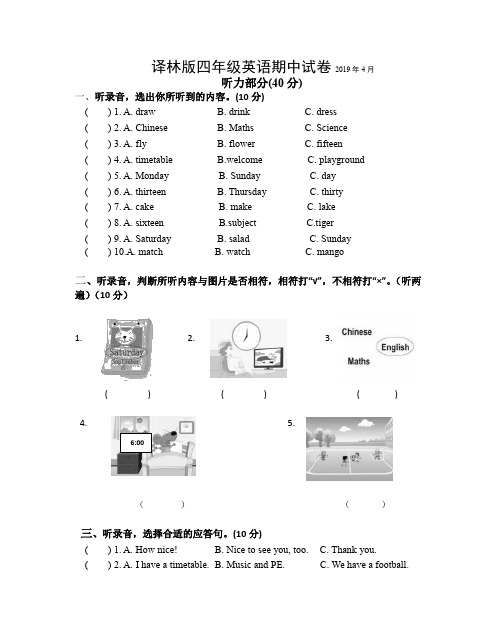 最新2019年译林版小学英语四年级下册期中试卷201904