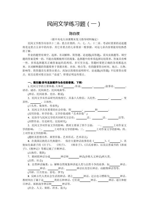 民间文学练习题(一)