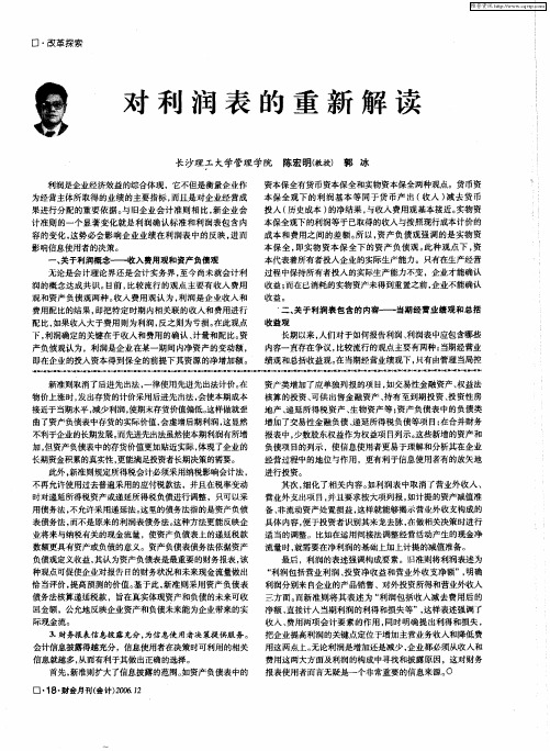 对利润表的重新解读