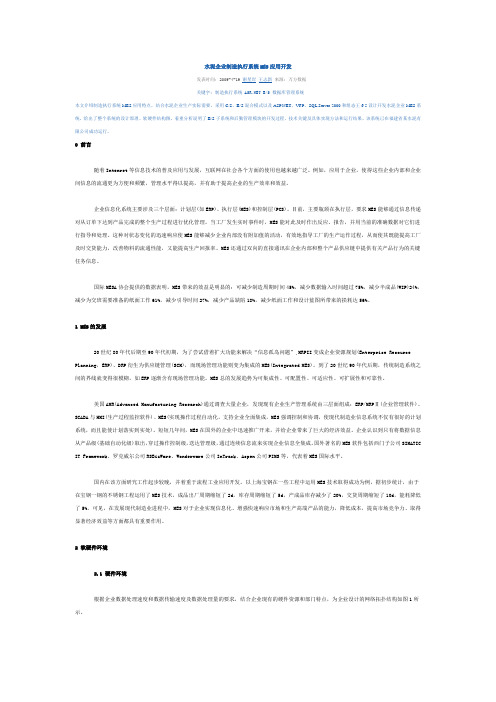 组态王与MES通讯
