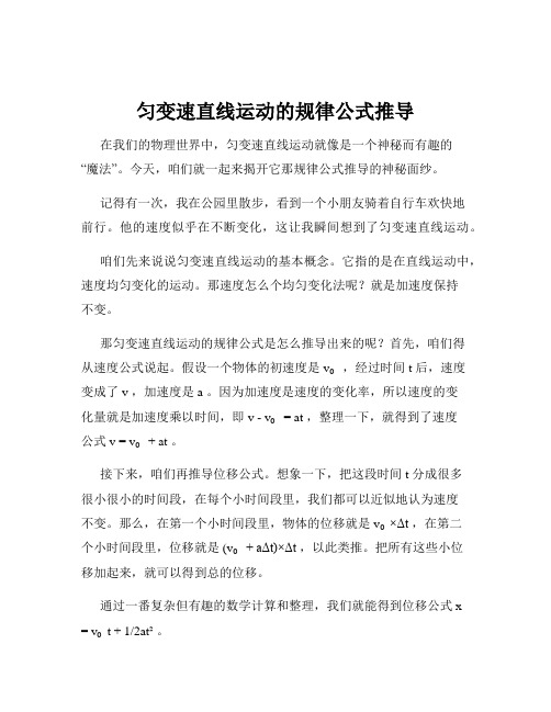 匀变速直线运动的规律公式推导