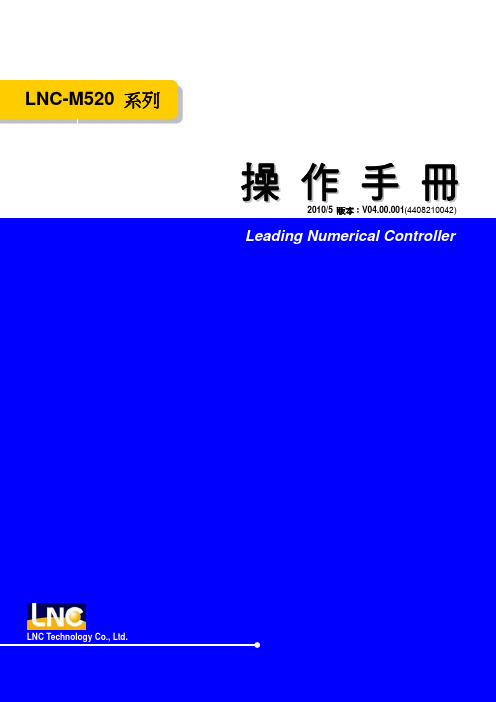 宝元 m520i 系统使用手册 简体中文版