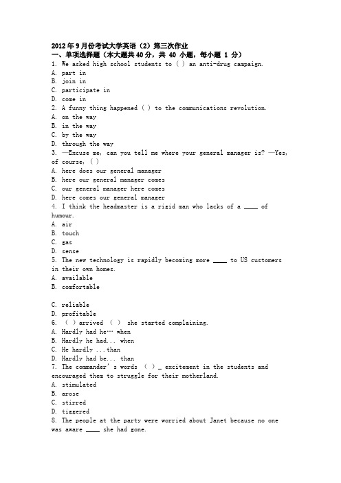 2012年9月份考试大学英语(2)第三次作业.doc