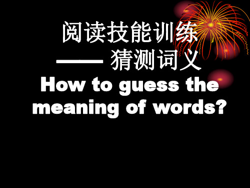 中考英语阅读理解之猜词技巧专题讲解