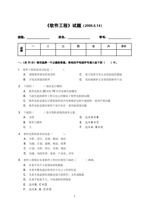 软件工程考题