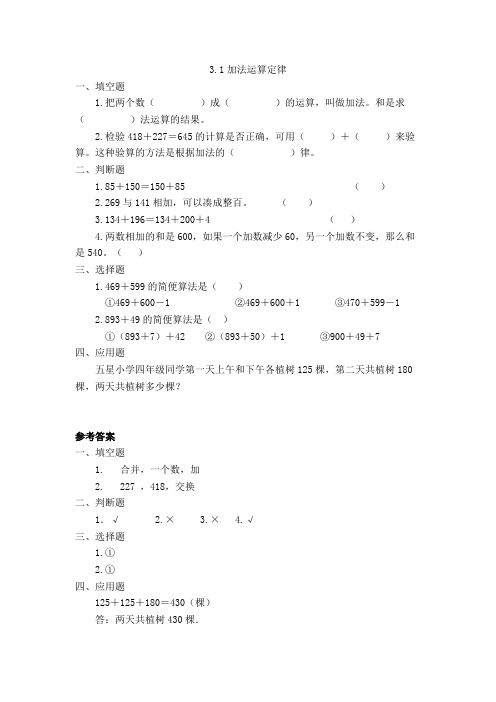 人教版数学4年级下册之 运算定律练习及答案