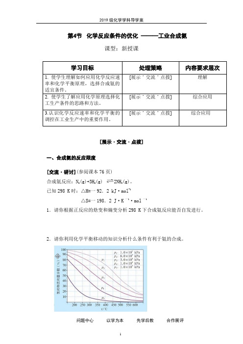 高中化学_化学反应条件的优化教学设计学情分析教材分析课后反思