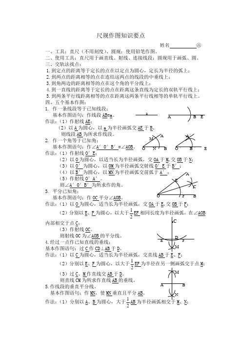 尺规作图知识要点8