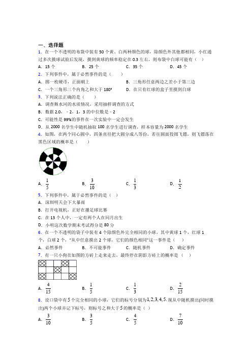 人教版初中九年级数学上册第二十五章《概率初步》知识点复习(含答案解析)(1)