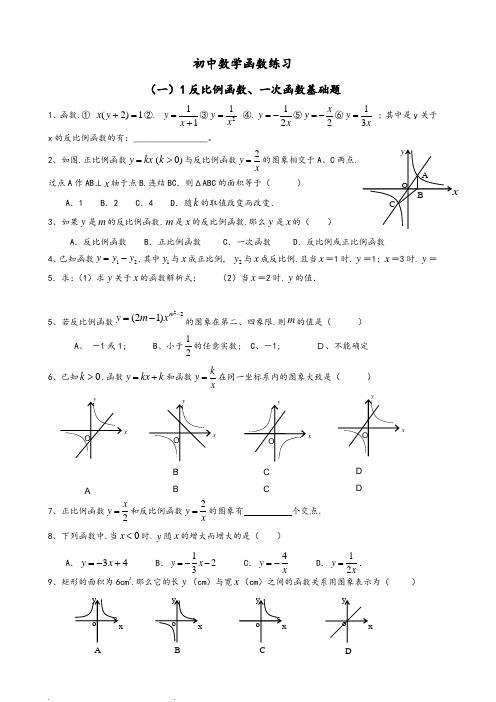 初中数学函数练习题汇总