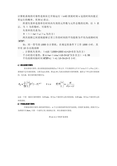 可靠性计算公式大全