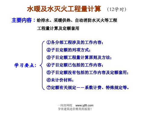 给排水工程量计算方法大全