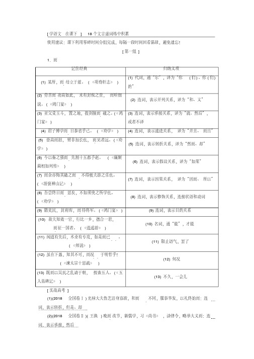 通用版高考语文一轮复习专题一文言文阅读第二步18个文言虚词练中积累讲义.pdf