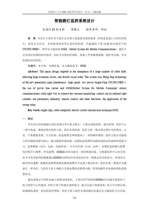 智能路灯监控系统设计.pdf