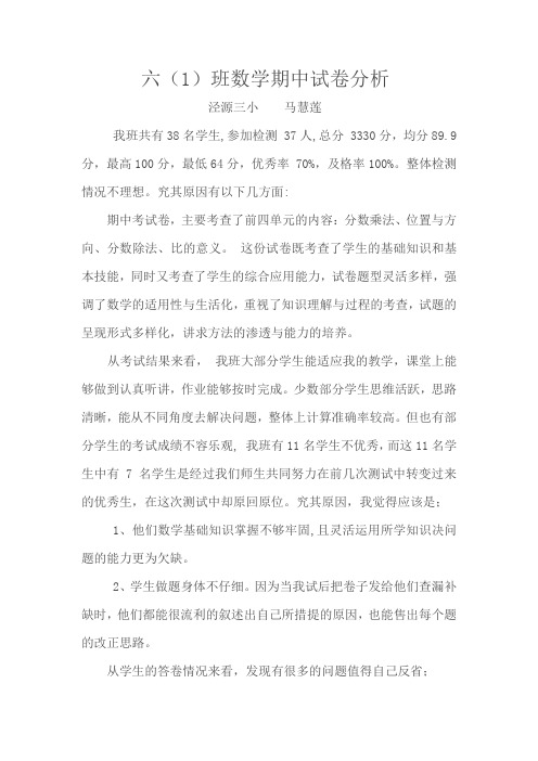 六年级数学期中考试试卷质量分析