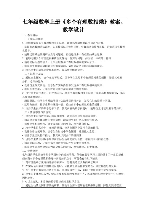 七年级数学上册《多个有理数相乘》教案、教学设计