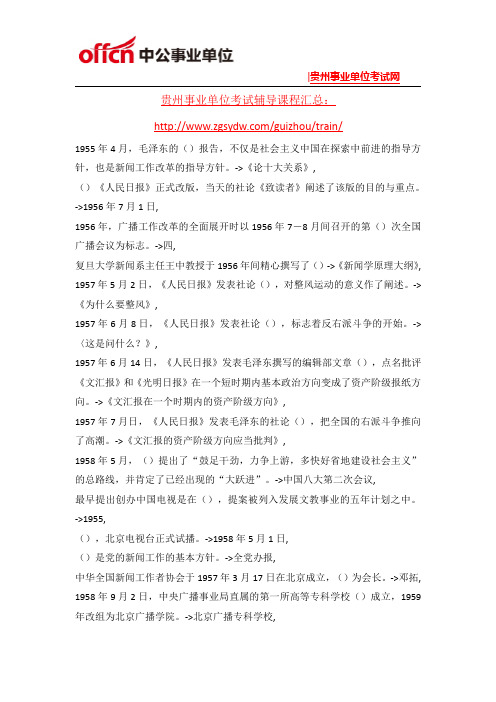 2015年贵州事业单位考试公基阅读资料(71)