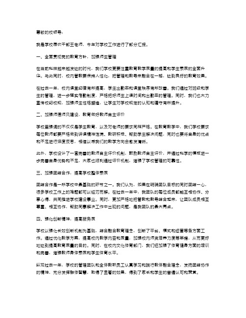 学校中层干部述职报告范文