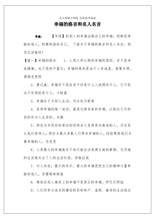 幸福的格言和名人名言