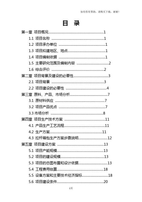 箱包公司可行性报告