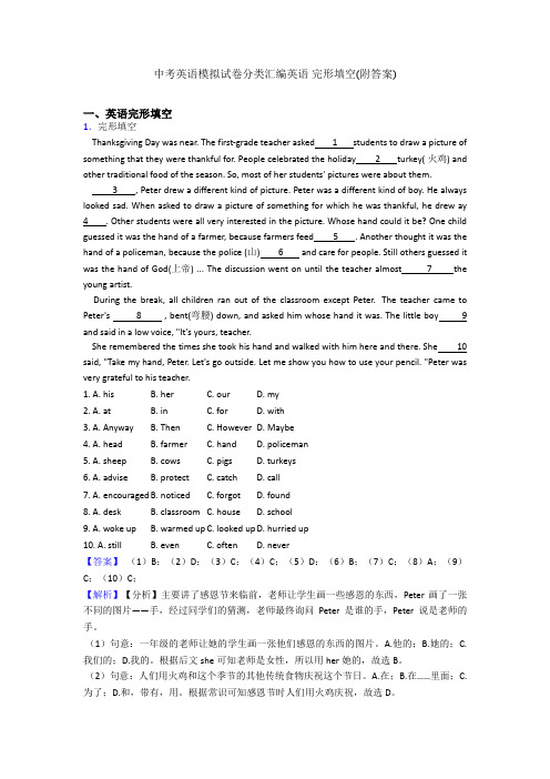 中考英语模拟试卷分类汇编英语 完形填空(附答案)