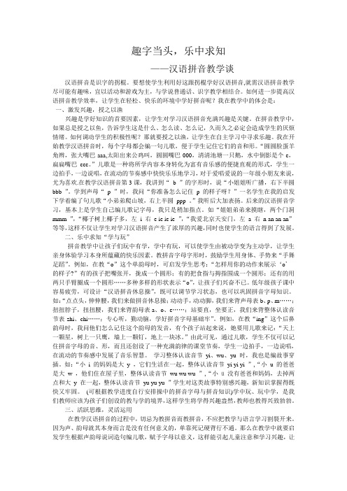 汉语拼音是识字的拐棍