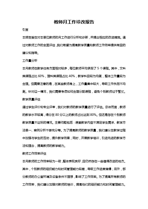 教师月工作诊改报告