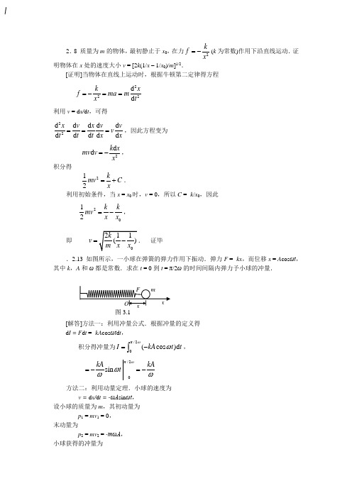 大学物理期末计算题复习例题