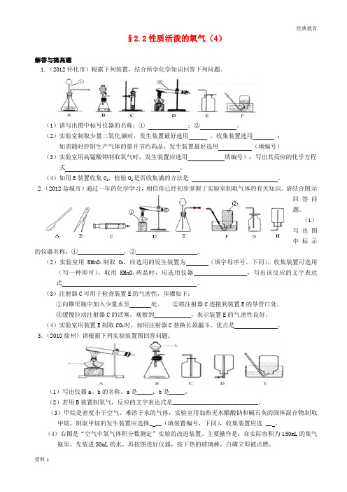 江苏省仪征市第三中学九年级化学《2.2 性质活泼的氧气》限时作业(4)(无答案) 沪教版