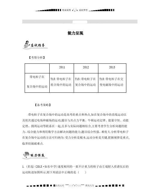 高考物理二轮提优导学案：专题八 带电粒子在复合场中的运动[ 高考]