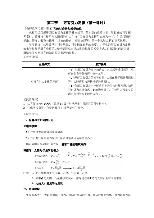 万有引力定律+集体备课教案 高一下学期物理人教版(2019)必修第二册