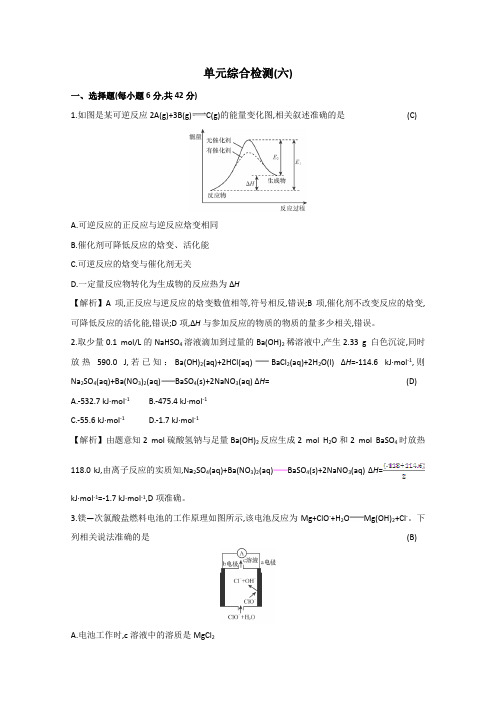 2019届广东高考化学一轮复习跟踪训练：单元综合检测跟踪训练：(六)化学反应与能量 (Word版含解析)