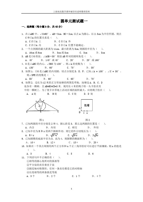 圆单元测试题两套(整理好带答案)