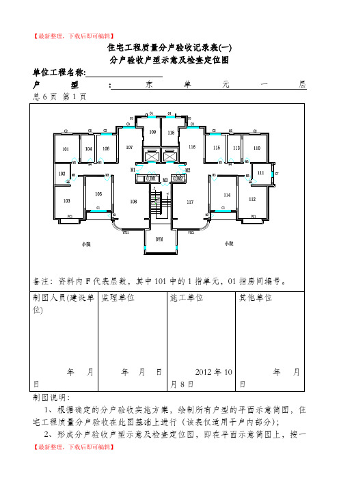 分户验收记录全套填写范例(完整资料).doc