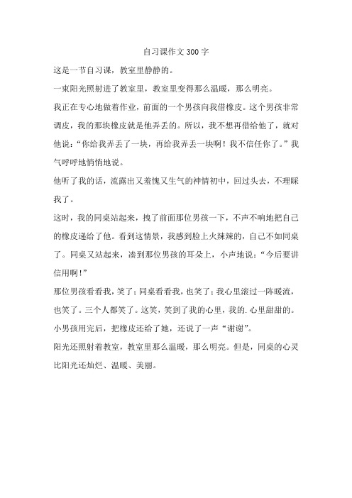 自习课作文300字