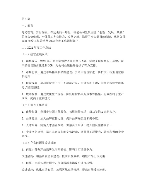 公司年度总结规划文案(3篇)